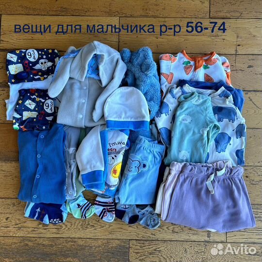 Детские вещи пакетом для мальчика 56-74