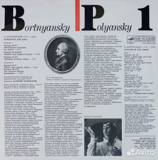 Бортнянский Д., Полянский В. Концерты Для Хора