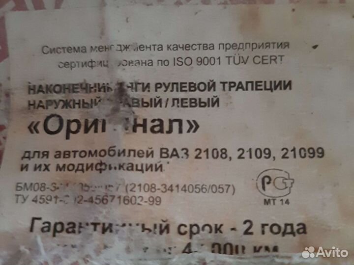 Наконечник тяги рулевой трапеции наружный пр/лев