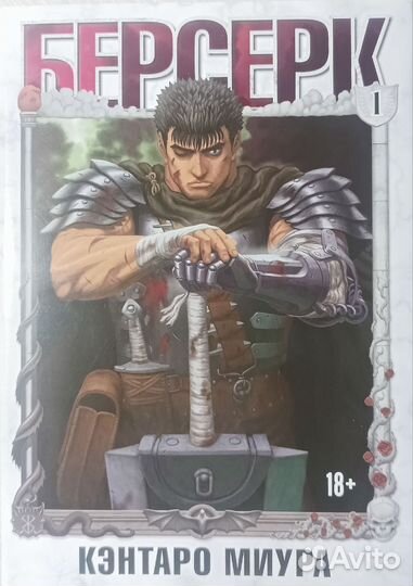 Манга берсерк 1-5 том