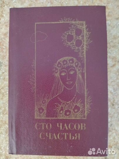 Книга стихов о любви