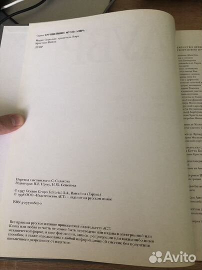 Книга Лувр Крупнейшие музеи мира