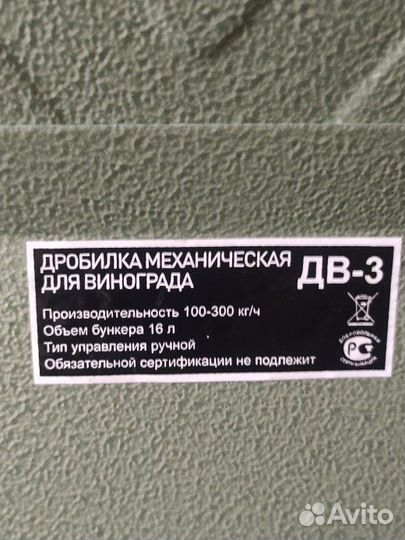 Дробилка для винограда