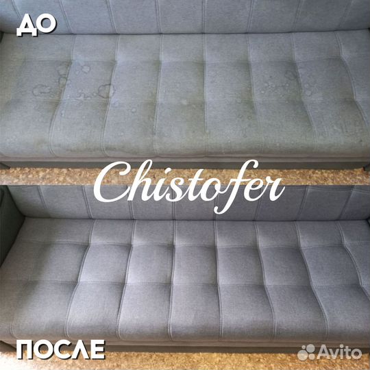 Химчистка мягкой мебели диванов Ставрополь