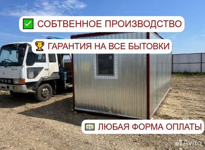 Бытовка, Вагончик,Дачный дом от производителя