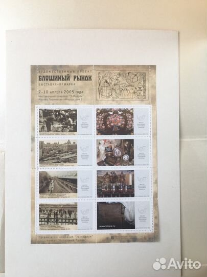 Блошиный рынок