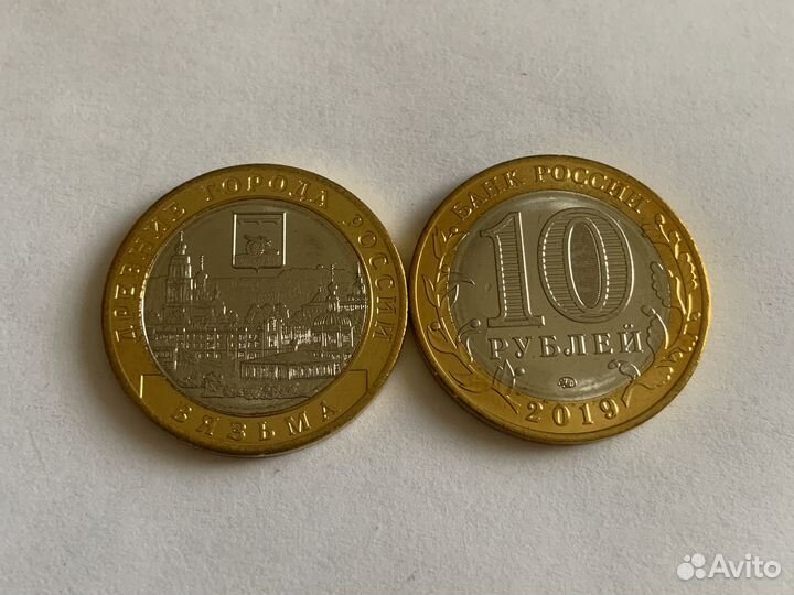 10 рублей вязьма 2019