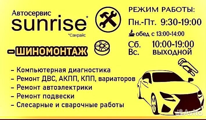 Авторемонт