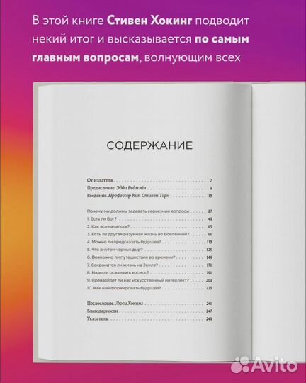 Книга Стивен Хокинг краткие ответы на вопросы