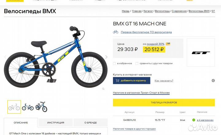 Велосипед BMX GT MachOne детский