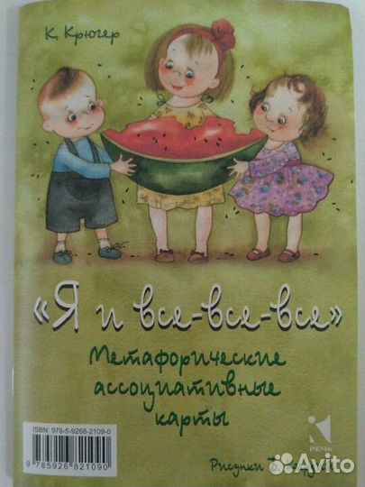 Метафорические ассоциативные карты (мак)