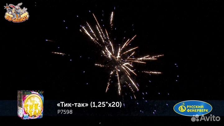 Фейерверк Тик-так 1,25