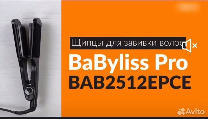 Щипцы гофре babyliss