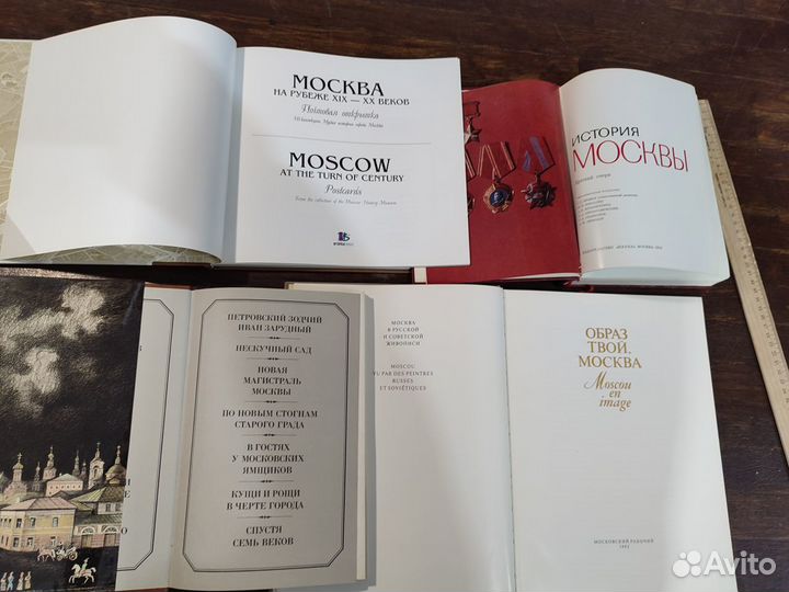 Книги о Москве
