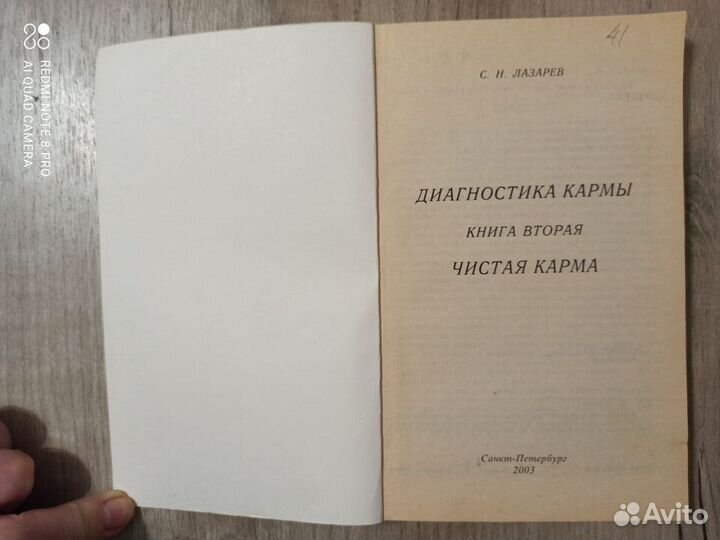 С.Н. Лазарев. Диагностика кармы. Книга 2. 2003г