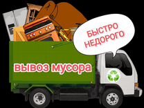 Вывоз строительного мусора