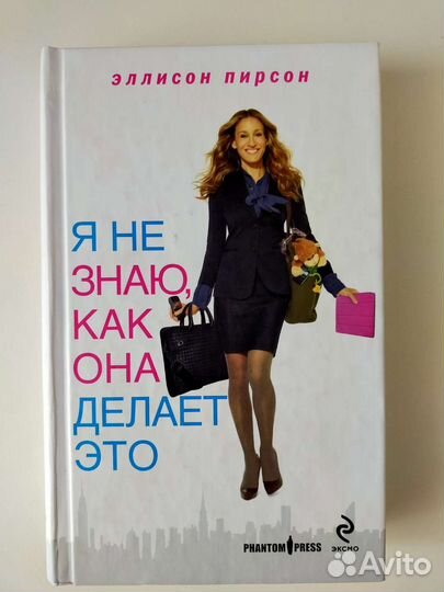 Эллисон Пирсон Я не знаю,как она делает это