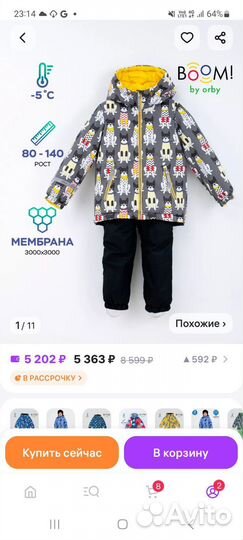 Костюм демисезон