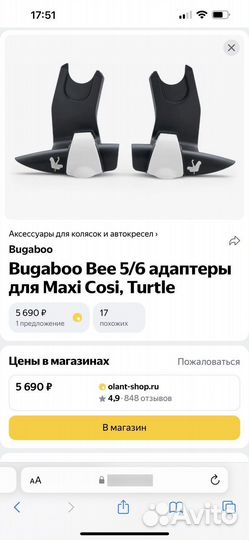 Адаптеры для автолюльки Maxi Cosi на bugaboo