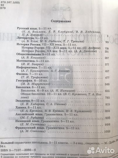 Большой Справочник Школьника