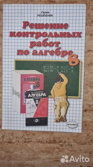 Серия решебник. Гдз по алгебре 8 класс