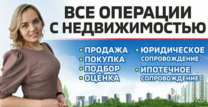 Эксперт по недвижимости