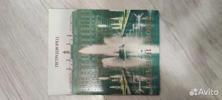 Петродворец