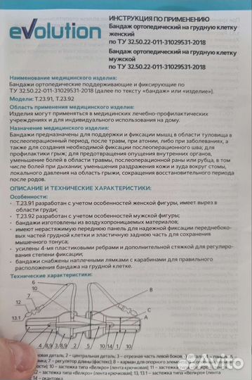 Бандаж послеоперационный для грудной клетки