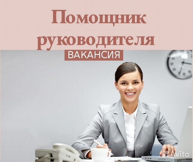 Ищу в команду личного помощника