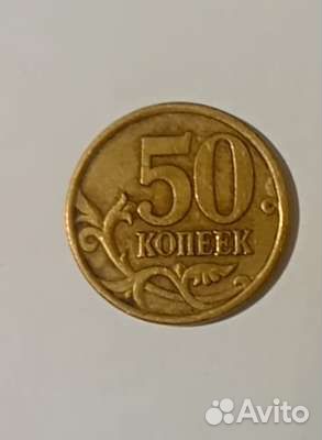 50 и 10 копеек. Редкие монеты