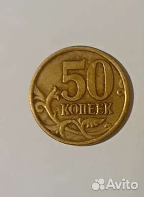 50 и 10 копеек. Редкие монеты