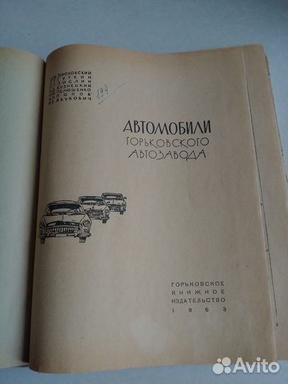 Автомобили Горьковского автозавода