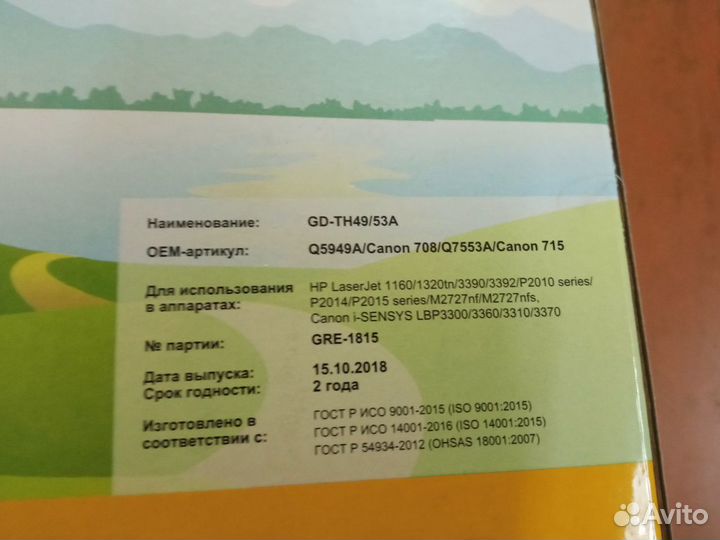 Картридж первопроходный HP LJ1160/1320/Canon LBP3