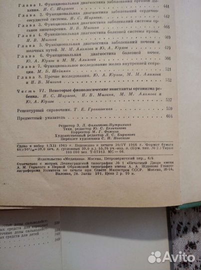 Медицинские справочники хирургия педиатрия