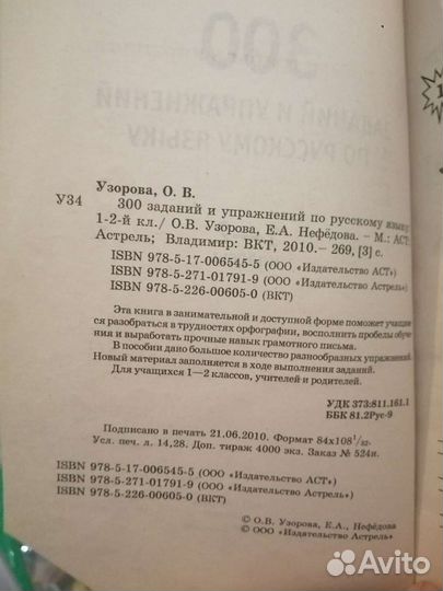 300 заданий и упражнений по русскому языку