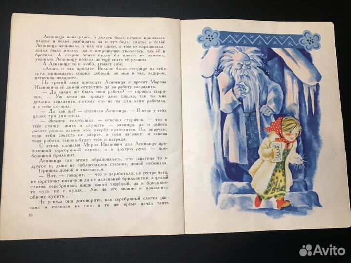 Мороз Иванович, Одоевский, 1980 Сказка изд. Малыш