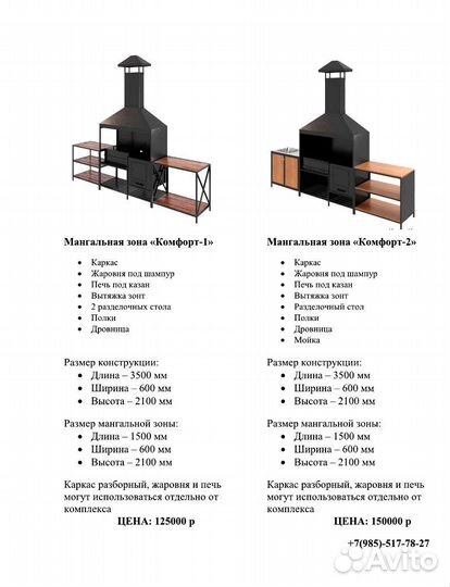 Мангальная зона Комфорт-4