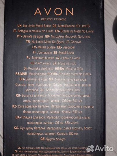 Бутылка стальная Avon