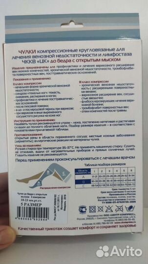 Компрессионные чулки новые