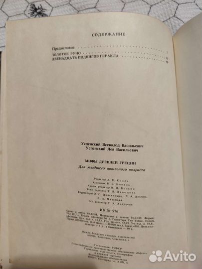 Мифы древней греции В.и Л. Успенские