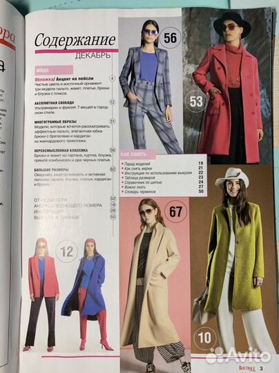 Журнал бутик 12/2022, бурда 3/2023