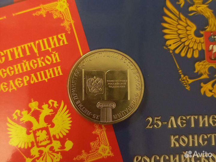 Монета Конституция