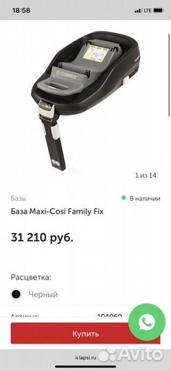 База Maxi-Cosi Family Fix для детского кресла