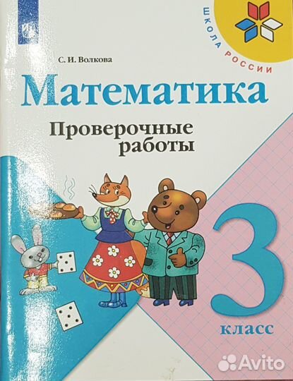Рабочие тетради 3 класс