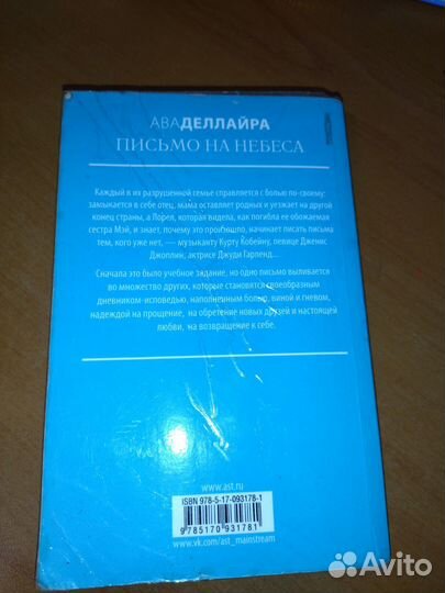 Письмо на небеса. аваделлайра. Книга