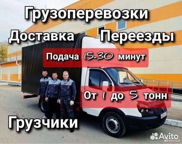 Переезды грузчики