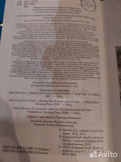 Вкус ужаса. Коллекция страха