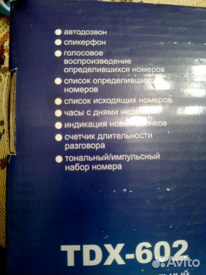 Телефон стационарный с определителем номера