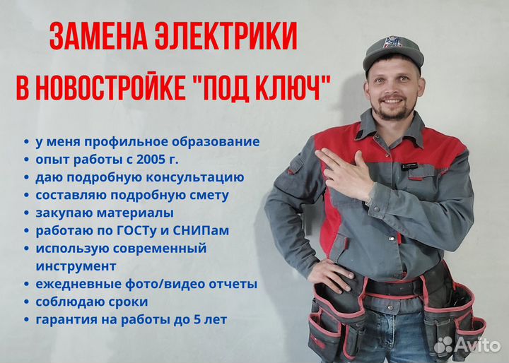 Электрика в новостройке под ключ. Электромонтаж
