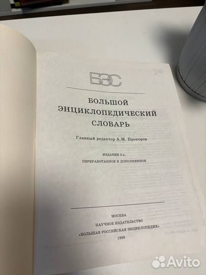 Большой энциклопедический словарь